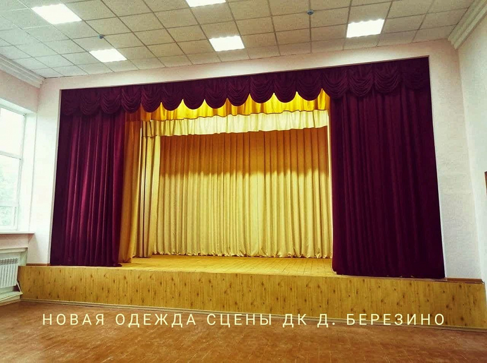 Новая одежда сцены ДК д. Березино Руднянского района Смоленской области